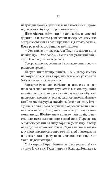 Книга Руїна троянд - К.Ф.Брін 00-00033986 фото