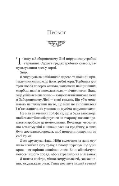Книга Руїна троянд - К.Ф.Брін 00-00033986 фото