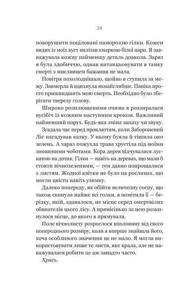 Книга Руїна троянд - К.Ф.Брін 00-00033986 фото