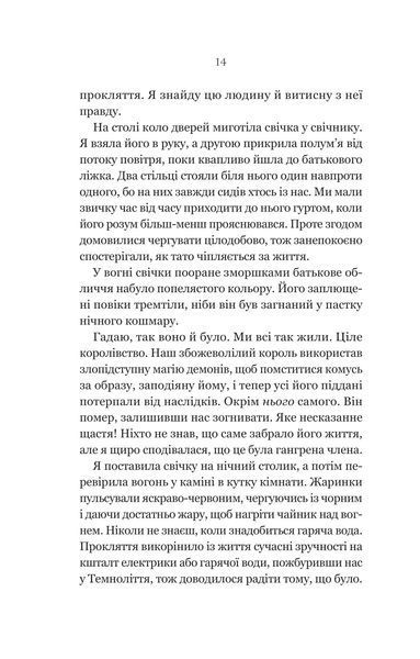 Книга Руїна троянд - К.Ф.Брін 00-00033986 фото