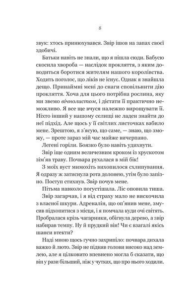 Книга Руїна троянд - К.Ф.Брін 00-00033986 фото