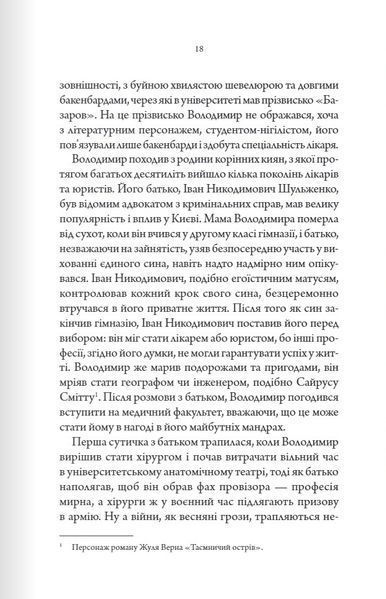 Книга Упир. Слідами монстрів. Хроніки лікаря. Книга 1 - Сергій Пономаренко 00-00041288 фото