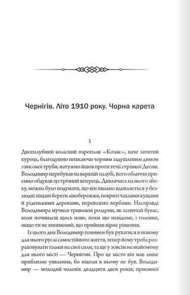 Книга Упир. Слідами монстрів. Хроніки лікаря. Книга 1 - Сергій Пономаренко 00-00041288 фото