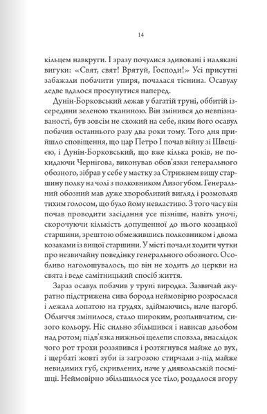 Книга Упир. Слідами монстрів. Хроніки лікаря. Книга 1 - Сергій Пономаренко 00-00041288 фото