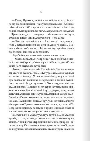 Книга Упир. Слідами монстрів. Хроніки лікаря. Книга 1 - Сергій Пономаренко 00-00041288 фото