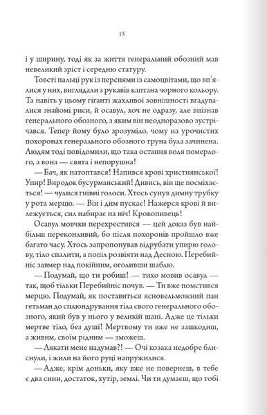 Книга Упир. Слідами монстрів. Хроніки лікаря. Книга 1 - Сергій Пономаренко 00-00041288 фото
