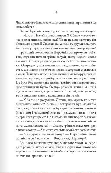 Книга Упир. Слідами монстрів. Хроніки лікаря. Книга 1 - Сергій Пономаренко 00-00041288 фото