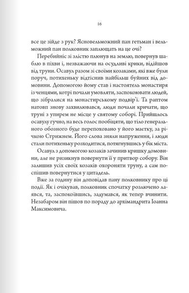 Книга Упир. Слідами монстрів. Хроніки лікаря. Книга 1 - Сергій Пономаренко 00-00041288 фото