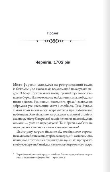 Книга Упир. Слідами монстрів. Хроніки лікаря. Книга 1 - Сергій Пономаренко 00-00041288 фото