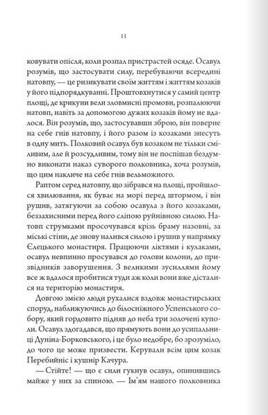 Книга Упир. Слідами монстрів. Хроніки лікаря. Книга 1 - Сергій Пономаренко 00-00041288 фото
