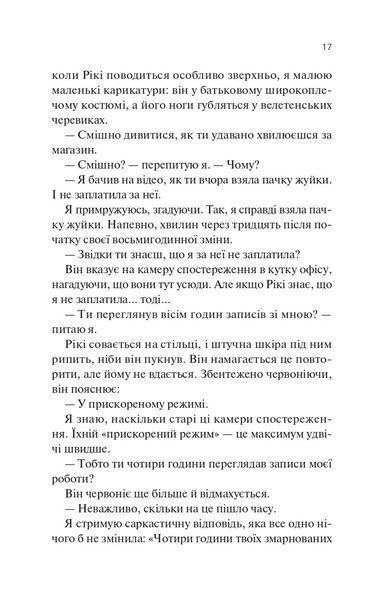 Книга Проблема раю - Крістіна Лорен 00-00042835 фото