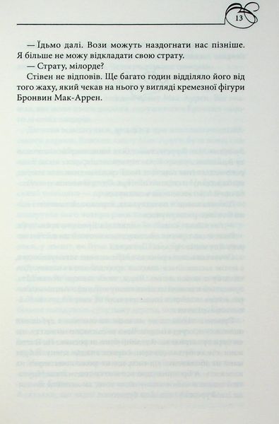Книга Оксамитове високогір&rsquo;я. Книга 3 - Джуд Деверо 00-00035453 фото