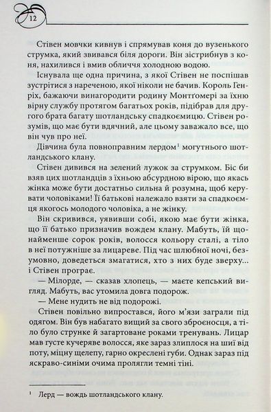 Книга Оксамитове високогір&rsquo;я. Книга 3 - Джуд Деверо 00-00035453 фото