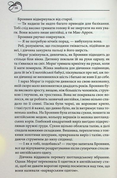 Книга Оксамитове високогір&rsquo;я. Книга 3 - Джуд Деверо 00-00035453 фото