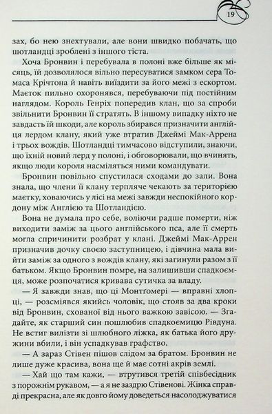 Книга Оксамитове високогір&rsquo;я. Книга 3 - Джуд Деверо 00-00035453 фото