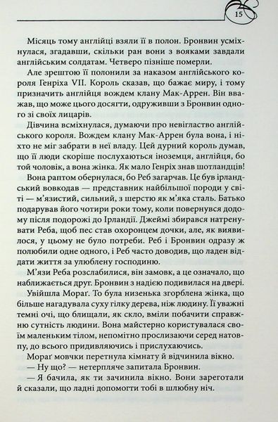 Книга Оксамитове високогір&rsquo;я. Книга 3 - Джуд Деверо 00-00035453 фото