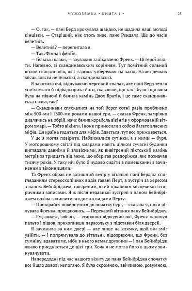 Книга Чужоземка. Книга 1 - Діана Ґеблдон 00-00038413 фото