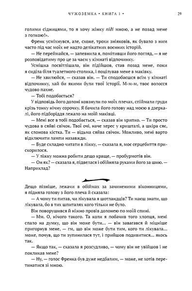 Книга Чужоземка. Книга 1 - Діана Ґеблдон 00-00038413 фото