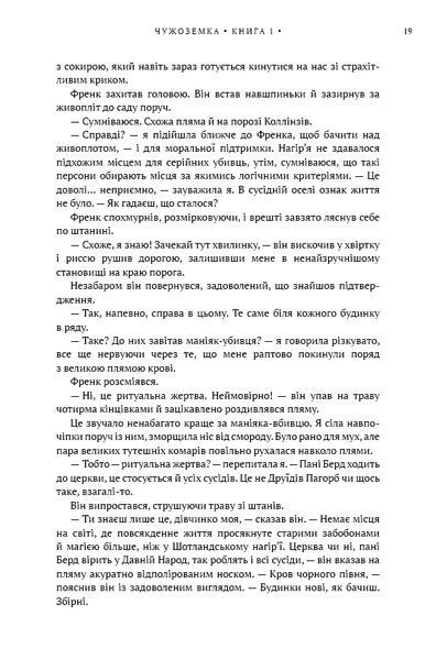Книга Чужоземка. Книга 1 - Діана Ґеблдон 00-00038413 фото