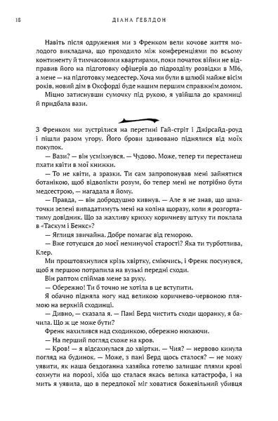 Книга Чужоземка. Книга 1 - Діана Ґеблдон 00-00038413 фото