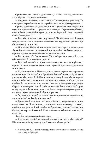 Книга Чужоземка. Книга 1 - Діана Ґеблдон 00-00038413 фото