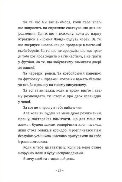 Книга Що мій син має знати про світ - Фредрік Бакман 00-00022118 фото