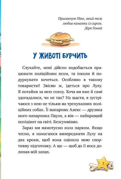 Книга Інспектор Лап. Книга 5. Тхне смаленим! - Катя Райдер 00-00022741 фото