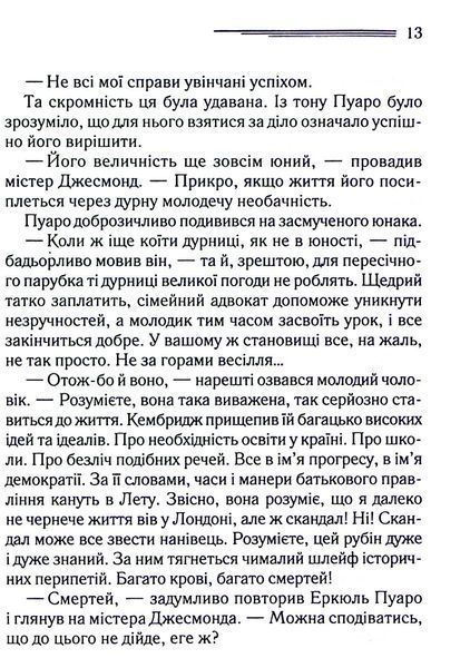 Книга Пригоди різдвяного пудингу - Аґата Крісті 00-00031137 фото
