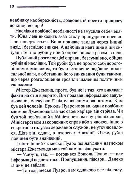 Книга Пригоди різдвяного пудингу - Аґата Крісті 00-00031137 фото