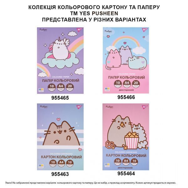 Картон кольоровий односторонній Yes Pusheen 10 аркушів А4 папка 955463 955463 фото
