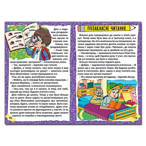 Книга Школярик. Шкільні історії. Жовта - Наталія Бондаренко 00-00030517 фото