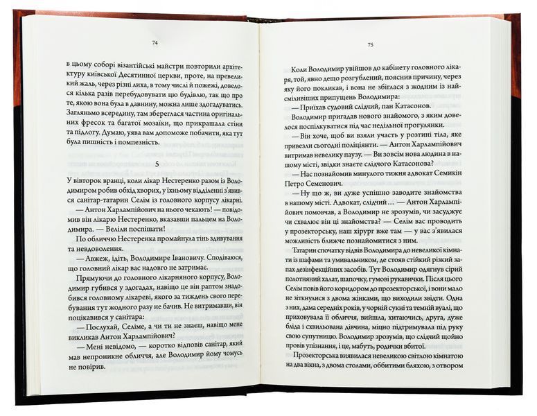 Книга Упир. Слідами монстрів. Хроніки лікаря. Книга 1 - Сергій Пономаренко 00-00041288 фото