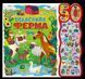 Книга 50 звуків. Галаслива ферма - Алехандра Барахас 00-00042375 фото 1