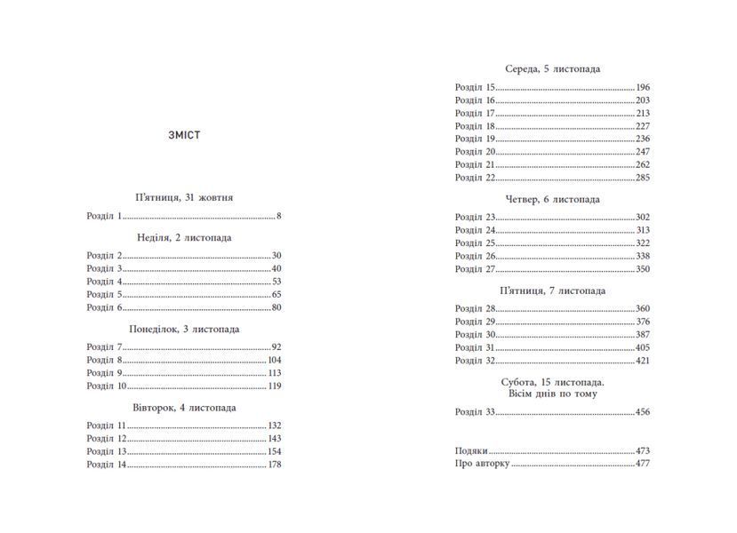 Книга Не достоту мертва - Голлі Джексон 00-00041420 фото