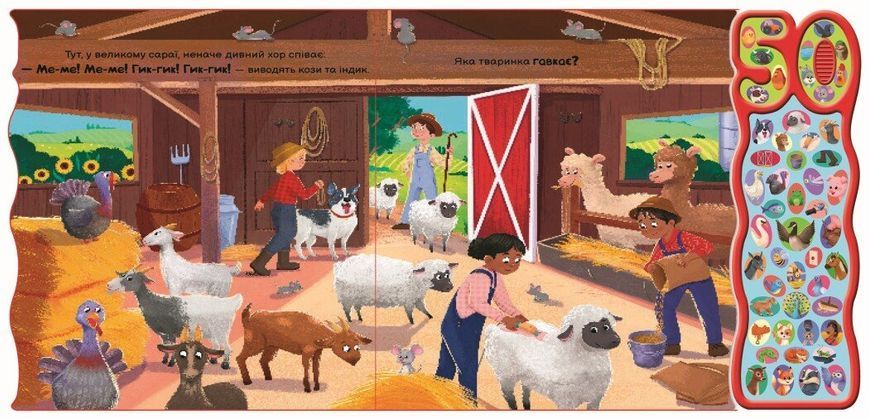 Книга 50 звуків. Галаслива ферма - Алехандра Барахас 00-00042375 фото
