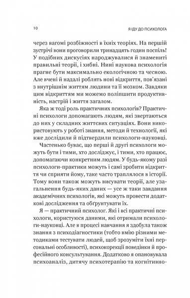Книга Я іду до психолога - Катерина Гольцберг 00-00029339 фото