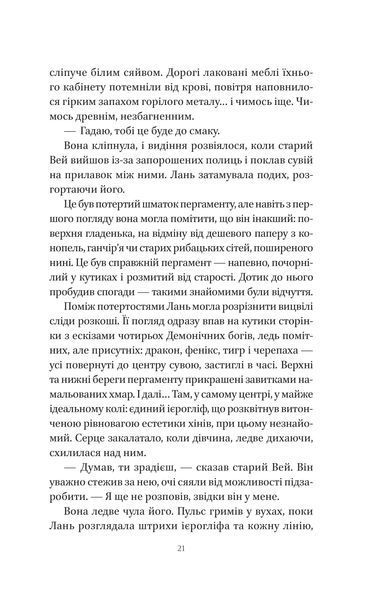 Книга Пісня срібла, полум'я мов ніч - Амелі Вень Чжао 00-00039777 фото
