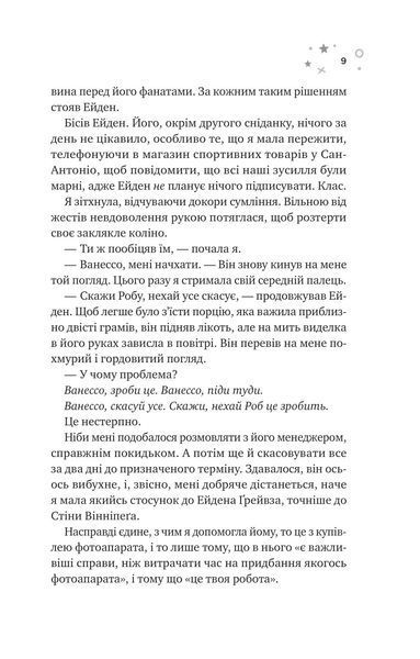 Книга Стіна Вінніпеґа і Я - Маріана Запата 00-00033987 фото