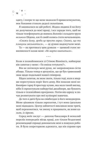 Книга Стіна Вінніпеґа і Я - Маріана Запата 00-00033987 фото