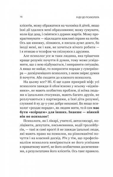 Книга Я іду до психолога - Катерина Гольцберг 00-00029339 фото
