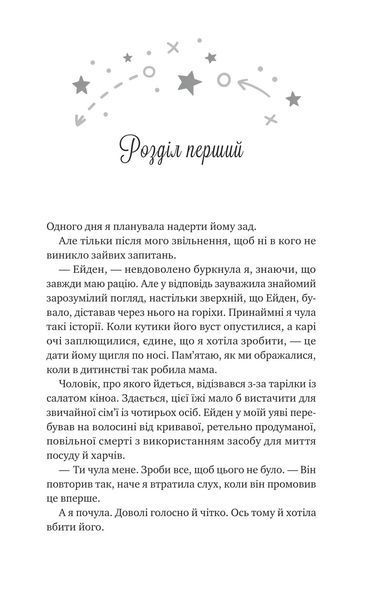 Книга Стіна Вінніпеґа і Я - Маріана Запата 00-00033987 фото