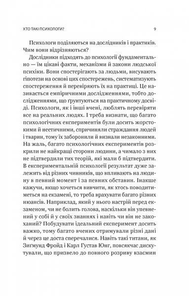 Книга Я іду до психолога - Катерина Гольцберг 00-00029339 фото