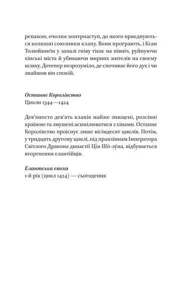 Книга Пісня срібла, полум'я мов ніч - Амелі Вень Чжао 00-00039777 фото