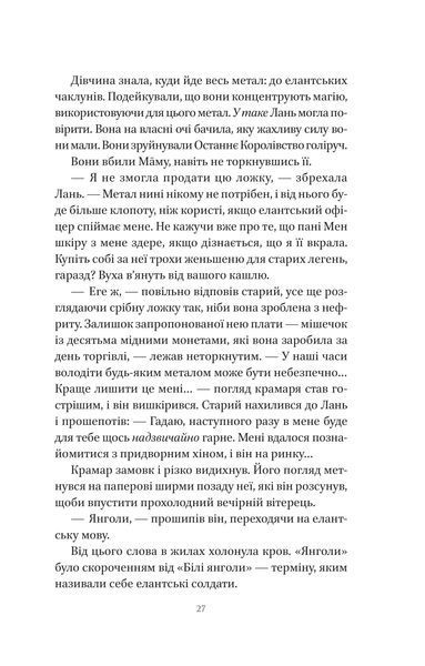 Книга Пісня срібла, полум'я мов ніч - Амелі Вень Чжао 00-00039777 фото