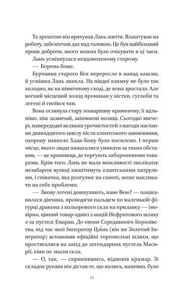 Книга Пісня срібла, полум'я мов ніч - Амелі Вень Чжао 00-00039777 фото