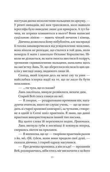 Книга Пісня срібла, полум'я мов ніч - Амелі Вень Чжао 00-00039777 фото