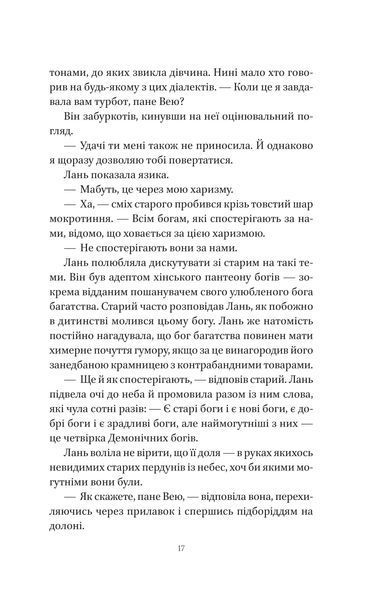 Книга Пісня срібла, полум'я мов ніч - Амелі Вень Чжао 00-00039777 фото