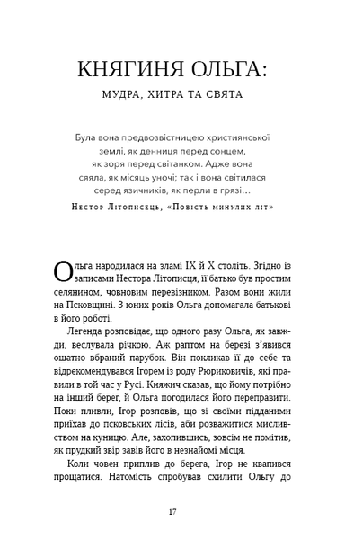 Книга Відомі українці. Психологія стосунків - Олена Шершньова 00-00037089 фото