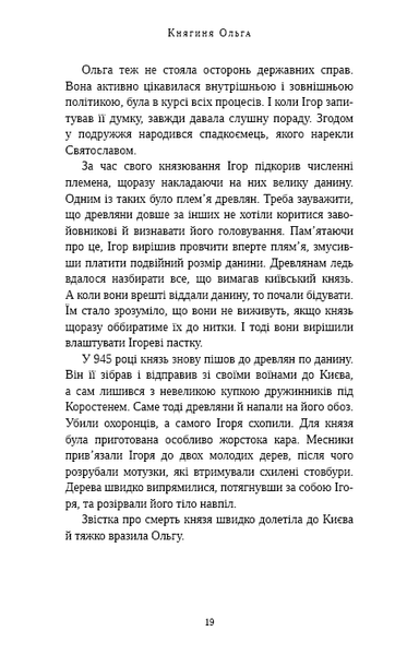 Книга Відомі українці. Психологія стосунків - Олена Шершньова 00-00037089 фото