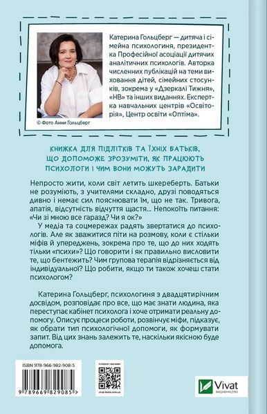 Книга Я іду до психолога - Катерина Гольцберг 00-00029339 фото